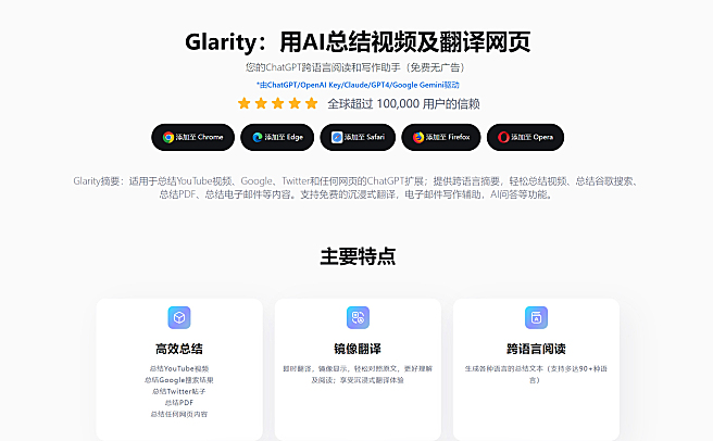 Glarity - 您的ChatGPT跨语言阅读和写作助手（翻译网页，摘要分析）