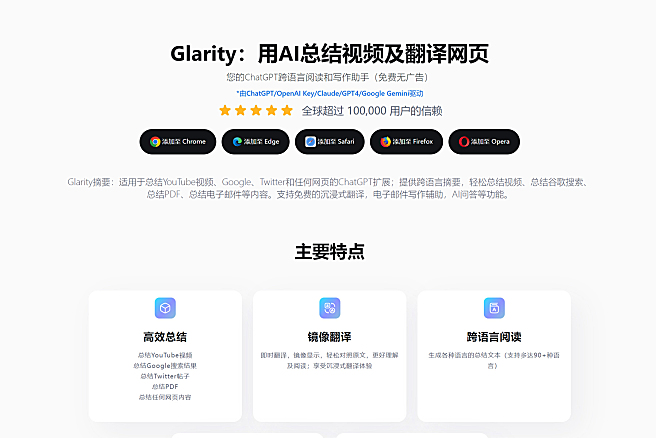 Glarity - 您的ChatGPT跨语言阅读和写作助手（翻译网页，摘要分析）