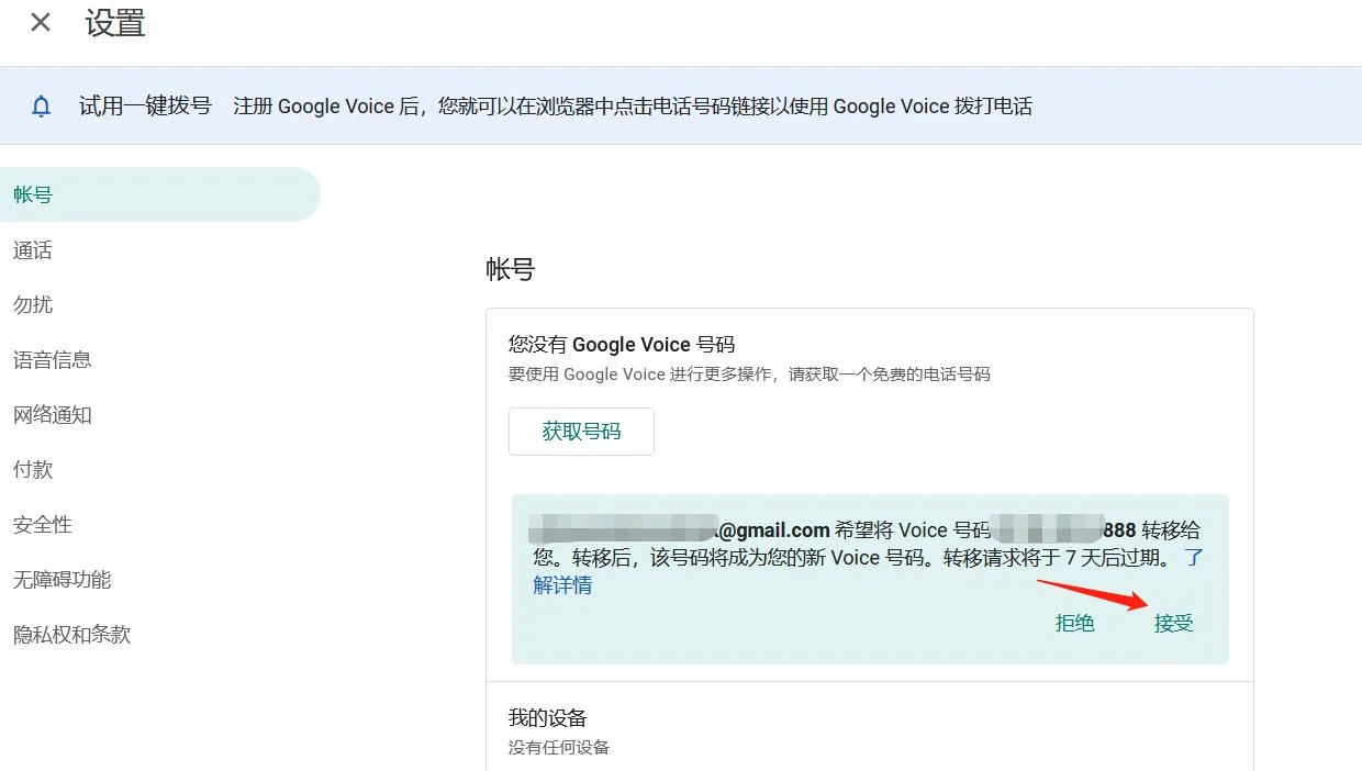 Google Voice 新版GV号码转移详细图文教程