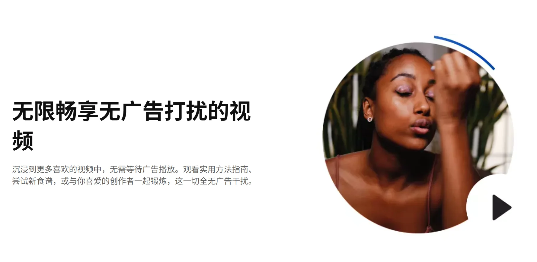 YouTube 油管个人高级 Premium 订阅年费官方账号，个人独享，100%稳定，直冲到你账号，全网比价，买贵补差