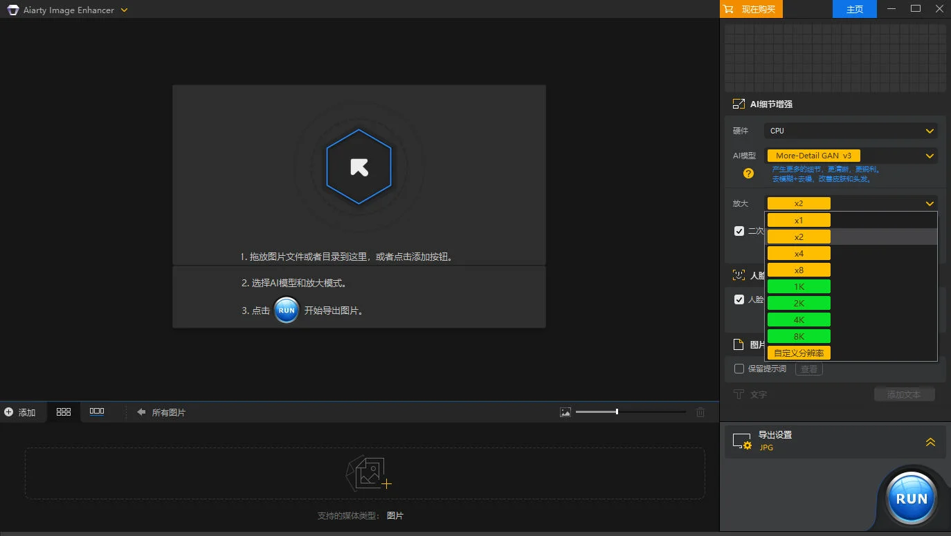 Aiarty Image Enhancer v3.5 - Digiarty 旗下图像无损放大AI细节增强神器，完美激活，便携破解版，支持 Windows/MacOS