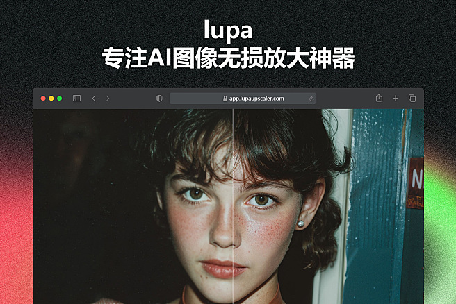Lupa AI - 专业AI图像无损放大，修复AI生成缺失的细节，专门为AI创作者打造的图像放大神器