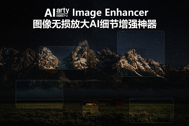 Aiarty Image Enhancer v3.5 - Digiarty 旗下图像无损放大AI细节增强神器，完美激活，便携破解版，支持 Windows/MacOS